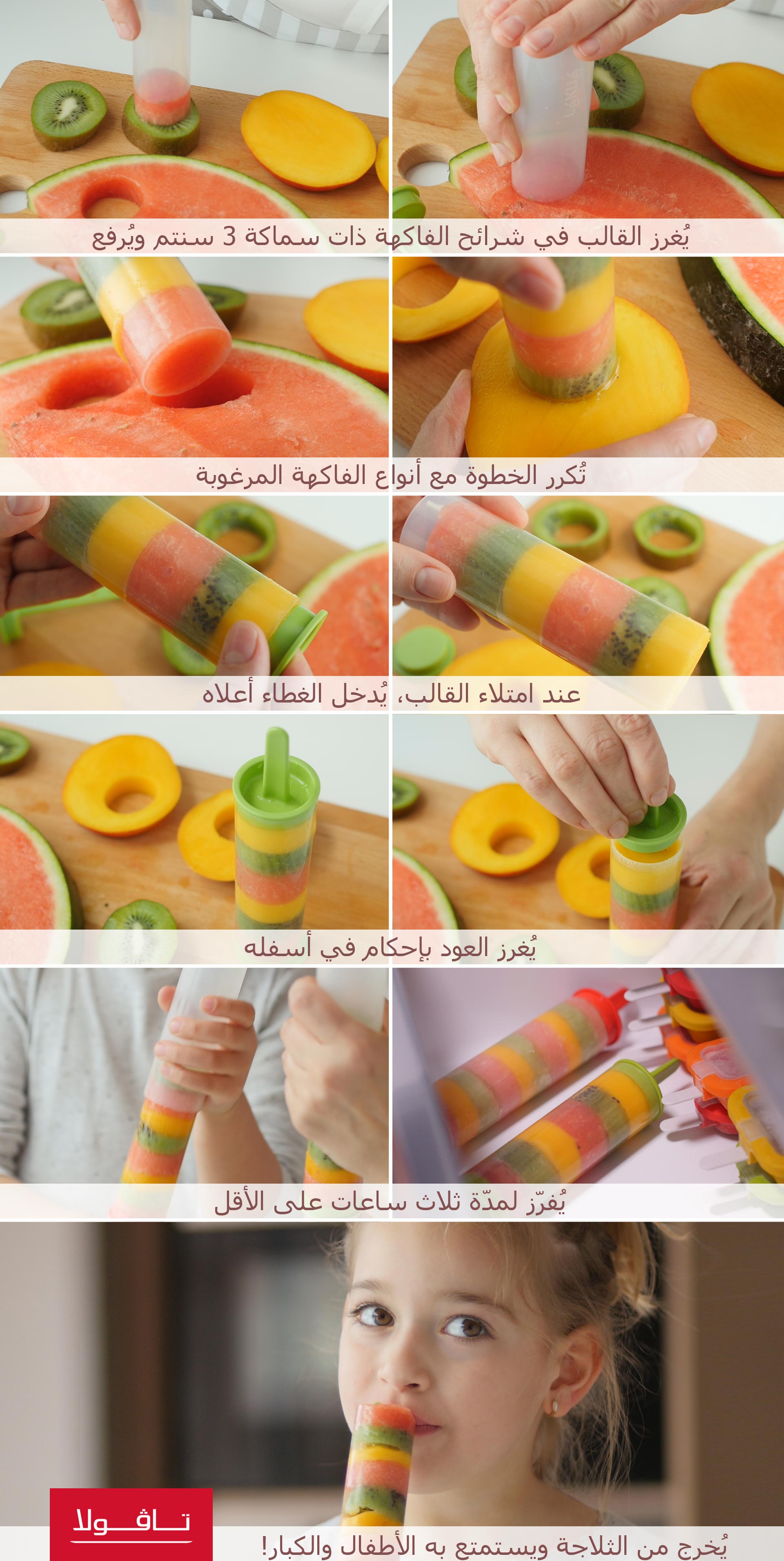طريقة ايس كريم الفاكهة بالصور