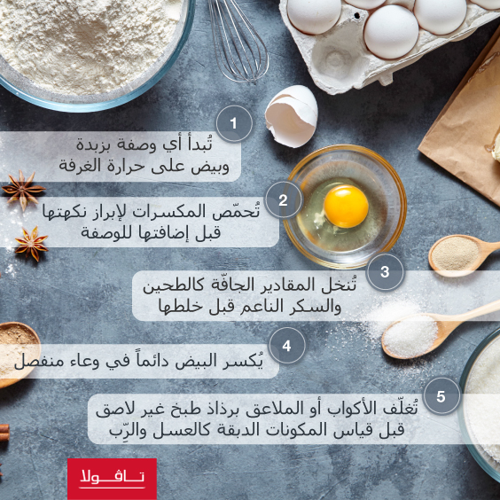 خمس نصائح وحيل خبز