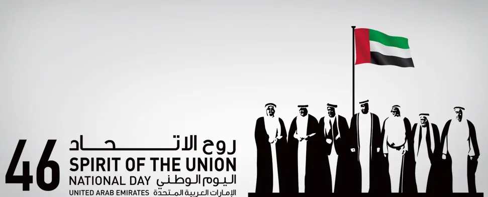 اليوم الوطني لدولة الإمارات