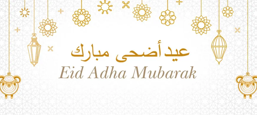 عيدكم مبارك!
